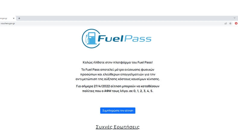 Κάρτα καυσίμων Fuel Pass: Καθυστερήσεις για την υποβολή αίτησης