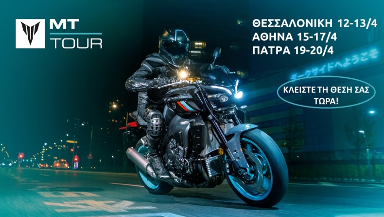 Το Yamaha MT Tour στην Ελλάδα