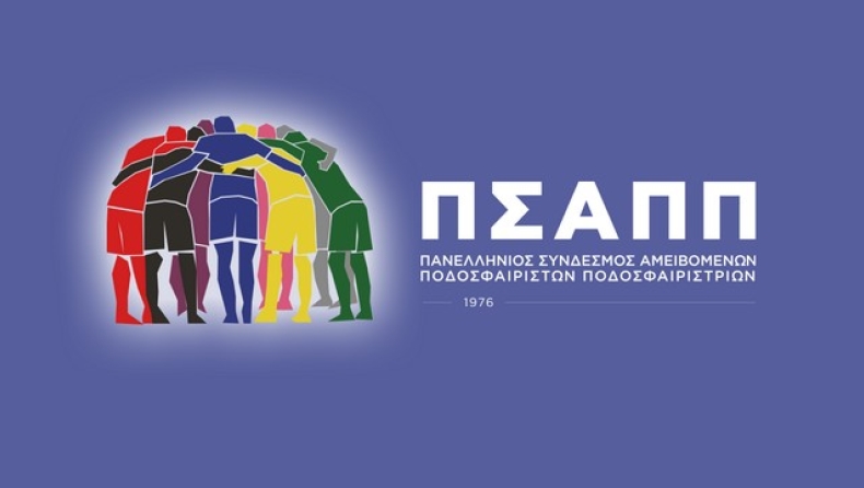 Παγκόσμια αρνητική πρωτιά της Ελλάδας σε οφειλές προς τους ποδοσφαιριστές 