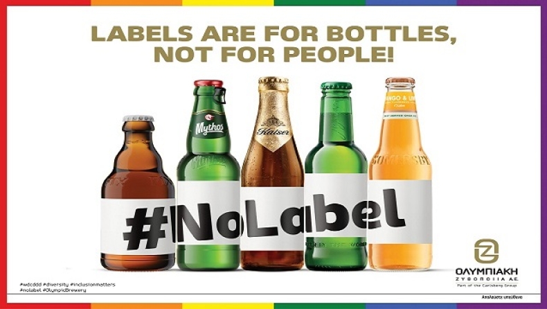"Labels are for bottles, not for people": Κάνουμε στην άκρη τις ετικέτες