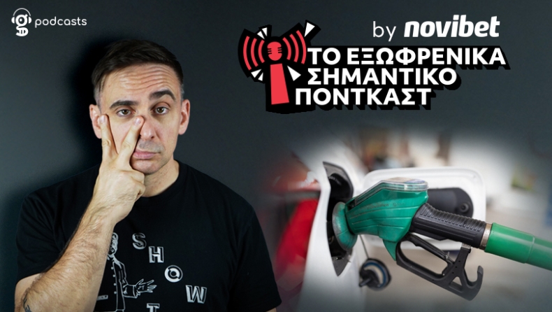 «Γιατί μας κόβετε τα φτερά στο που θα ξοδέψουμε την επιδότηση καυσίμων;»