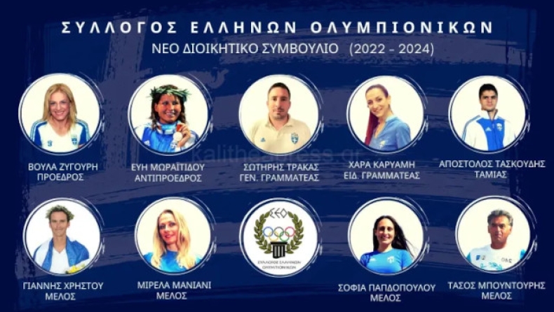 Το νέο προεδρείο του Συλλόγου Ελλήνων Ολυμπιονικών