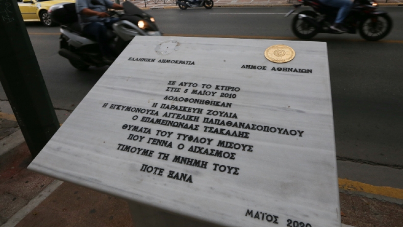 Βανδάλισαν το μνημείο των θυμάτων της Marfin