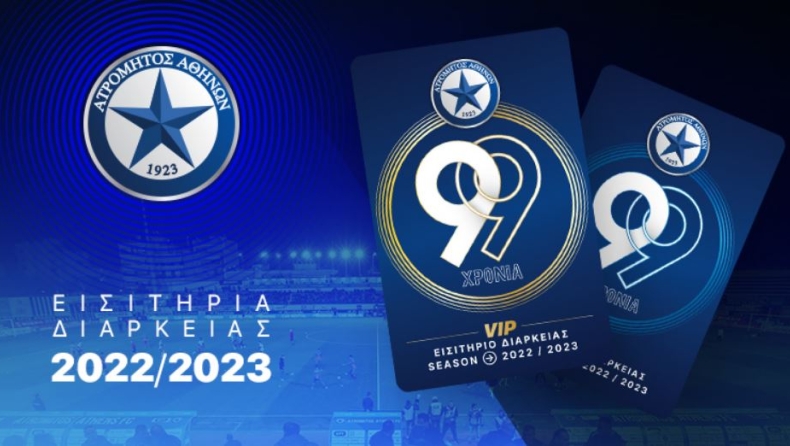 Ατρόμητος: Την Πέμπτη ξεκινάει η διάθεση των διαρκείας