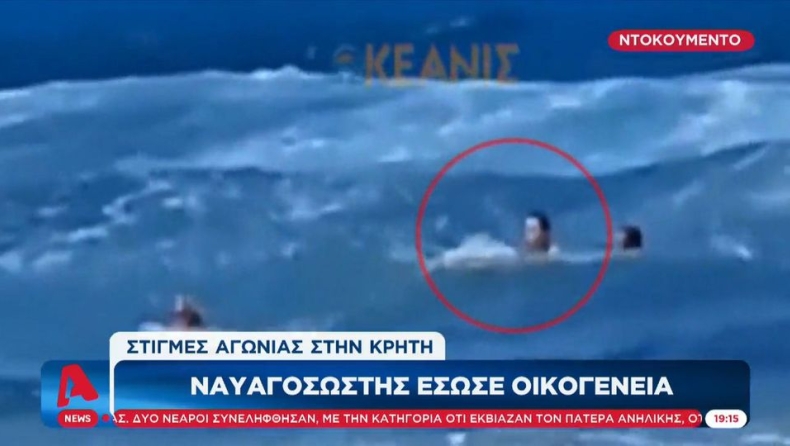 Η στιγμή που ναυαγοσώστης γλίτωσε τρεις ανθρώπους από πνιγμό στην Κρήτη: Είχε μπει να σώσει τα παιδιά του (vid)