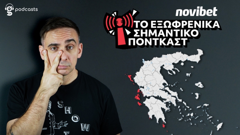 «Για αυτό δεν μου αρέσουν τα Επτάνησα»