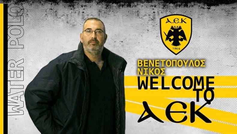 ΑΕΚ: Ο Βενετόπουλος στο τιμόνι της ομάδας πόλο