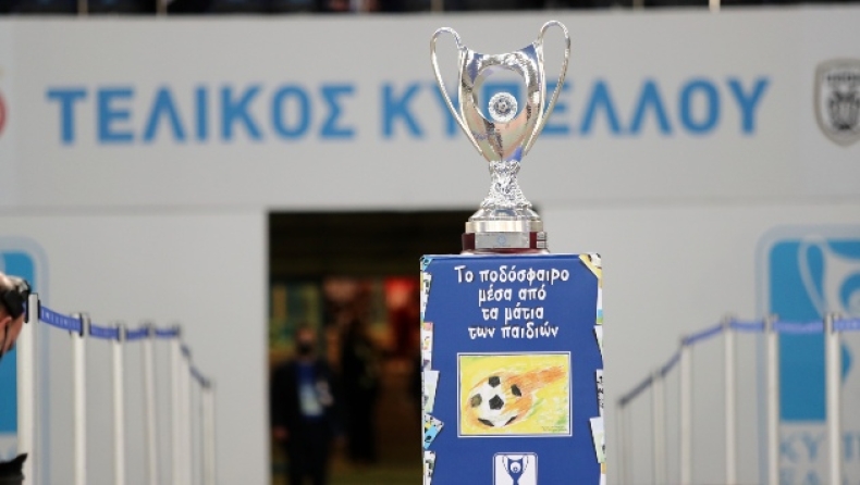 Κύπελλο: Καταργείται το εκτός έδρας γκολ