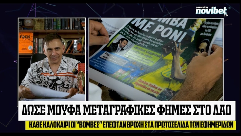 «Βόμβα με Ρόνι!»: Ο μαγικός κόσμος των καλοκαιρινών πρωτοσέλιδων – Με Τις Τάπες S02E19 (Part 1)