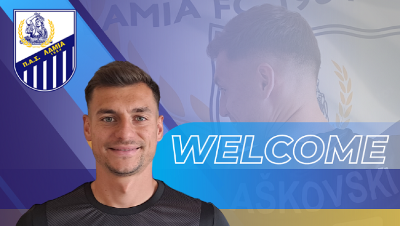 Λαμία: Και με τη... βούλα ο Ασκόφσκι