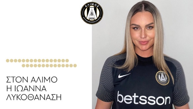 Άλιμος: Έκλεισε τις μεταγραφές με τη Λυκοθανάση