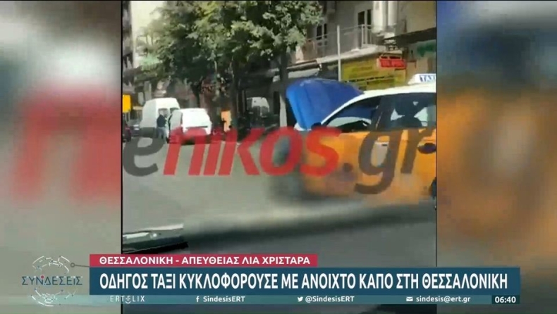 Ταξιτζής στην Θεσσαλονίκη οδηγούσε με το όρθιο το καπό και έβγαζε το κεφάλι έξω για να βλέπει (vid)