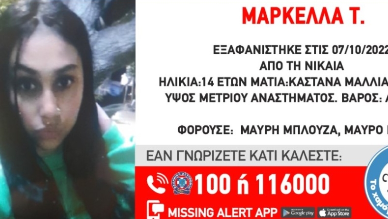Θρίλερ με την εξαφάνιση της 14χρονης από τη Νίκαια: «Ο ίδιος άνδρας, παντρεμένος με παιδιά, την έχει αρπάξει ξανά» (vid)