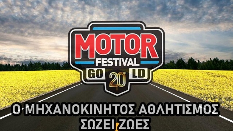 Motor Festival: Η οδική παιδεία σε πρώτο πλάνο στη γιορτή του ΟΑΚΑ