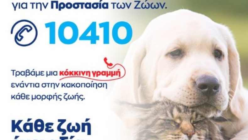 Θεοδωρικάκος: «Δίνουμε αξία σε κάθε ζωή, θέτουμε σε εφαρμογή το 10410 για την προστασία των ζώων»