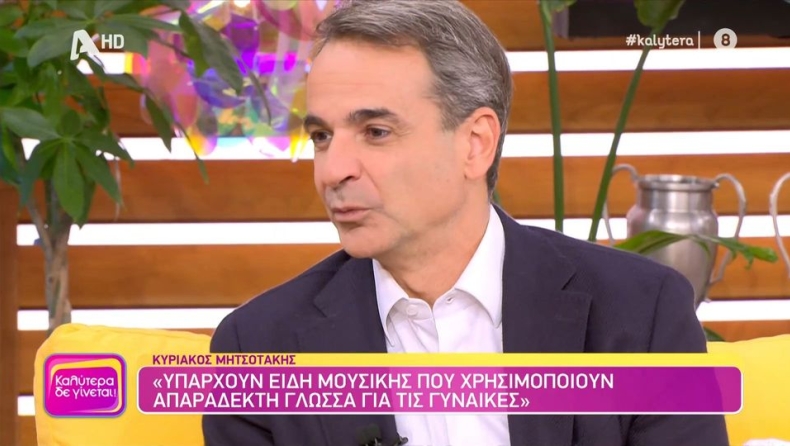 Μητσοτάκης εναντίον τράπερ: «Χρησιμοποιούν τις γυναίκες λες και είναι αντικείμενα για σεξουαλική εκμετάλλευση» (vid)