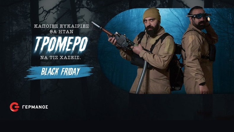 Black Friday προσφορές σε COSMOTE και ΓΕΡΜΑΝΟ