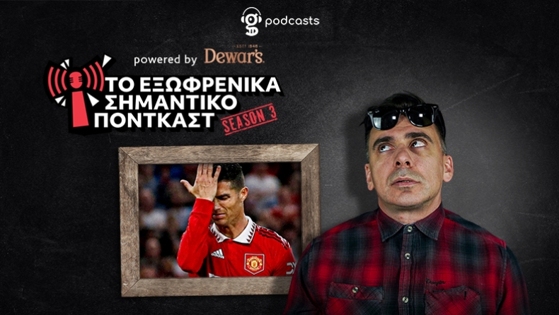 «Να νιώσουμε την "προδοσία" του μισού εκατομμυρίου την εβδομάδα σαν τον Κριστιάνο, και τι στον κόσμο»