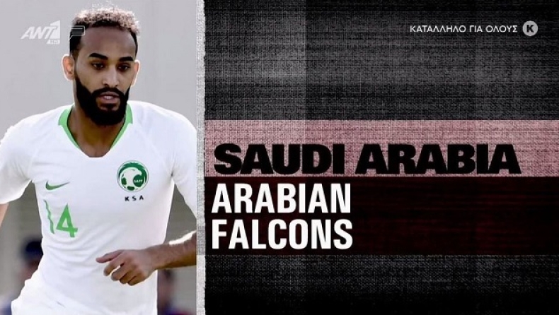 Μουντιάλ 2022: Η Σαουδική Αραβία θέλει να αποδείξει πως δεν είναι η χειρότερη ομάδα του τουρνουά