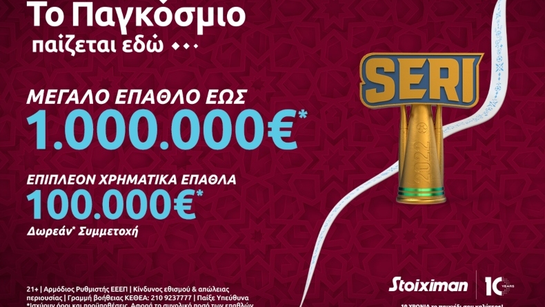 Το Seri της Stoiximan επέστρεψε για το Παγκόσμιο με 1.000.000€*!