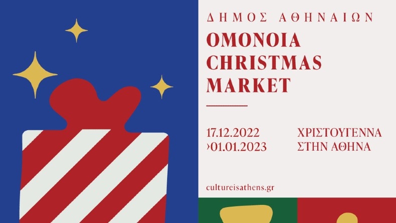 Omonoia Christmas Market: Ο νέος εμπορικός και ψυχαγωγικός θεσμός της Αθήνας