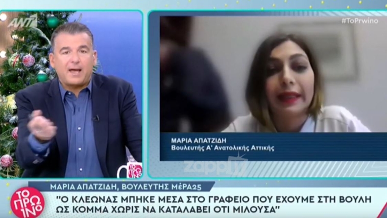 Ο Λιάγκας έβγαλε στον «αέρα» την Απατζίδη για το «ατύχημα» του Γρηγοριάδη στη Βουλή και εκείνη του έκλεισε το τηλέφωνο (vid)