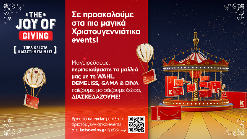 Η χαρά του “giving” φέτος τα Χριστούγεννα στα καταστήματα Κωτσόβολος
