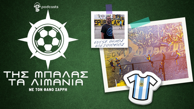 Αργεντινή, μια μοναδική γηπεδική εμπειρία