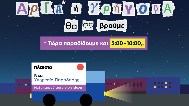  «Αργά ή Γρήγορα…θα σε βρούμε»