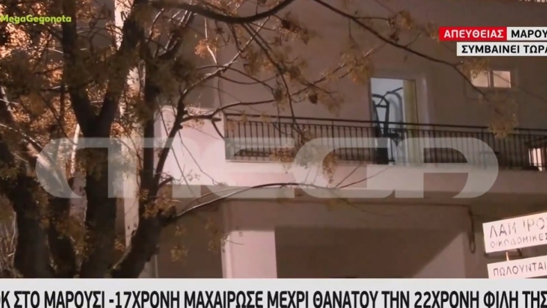Έγκλημα στο Μαρούσι: Η 23χρονη φέρεται να φιλοξενούσε την 17χρονη που έχει συλληφθεί (vid)