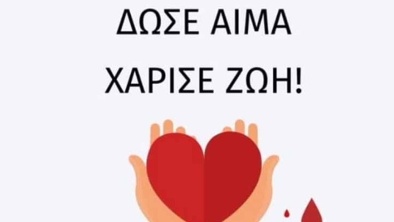 Δώσε αίμα… χάρισε ζωή: Αιμοδοσία στο Στείρι!