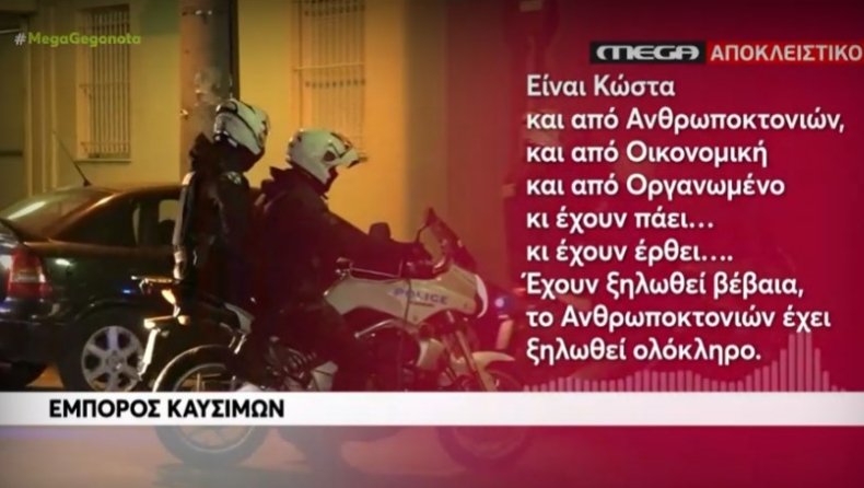 Διάλογοι σοκ νονών της νύχτας με αξιωματικό της ΕΛ.ΑΣ: «Έφυγαν πολλοί βασικοί τους “παίκτες”» (vid)