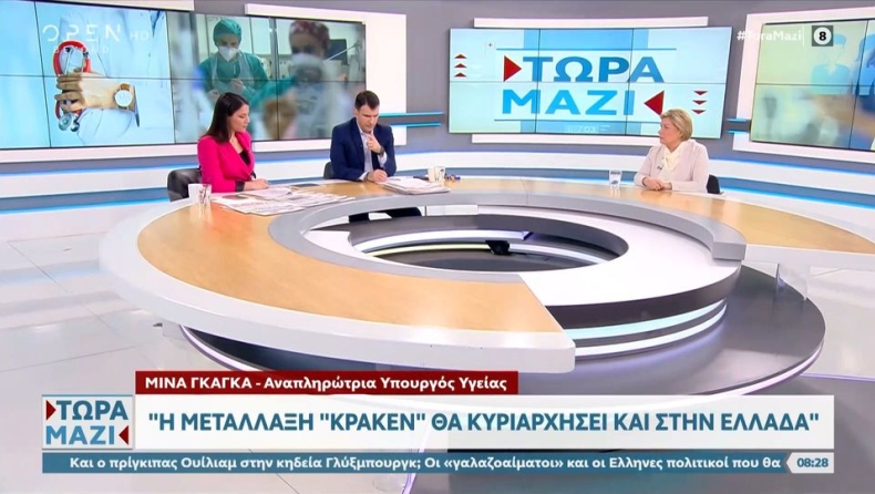 Μίνα Γκάγκα: «Η μετάλλαξη Κράκεν του κορονοϊού θα κυριαρχήσει και στην Ελλάδα» (vid)