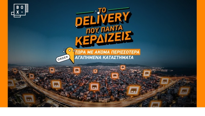 BOX: Περισσότερα από 11.000 καταστήματα σε 70 πόλεις σε όλη την Ελλάδα
