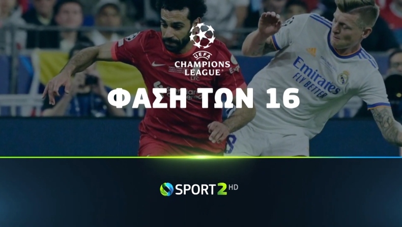 UEFA Champions League: η φάση των «16» συνεχίζεται στην COSMOTE TV 