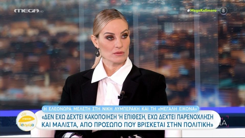 Ελεονώρα Μελέτη: «Πολιτικός με περίμενε για συνέντευξη και μου άνοιξε την πόρτα με το μπουρνούζι» (vid)