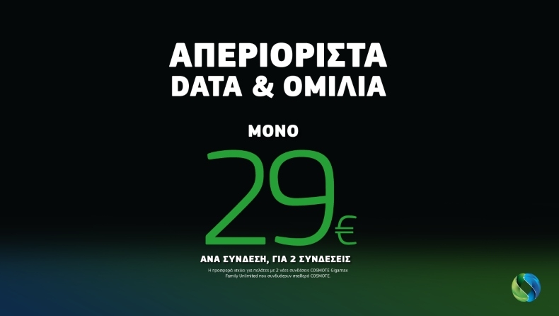 Προσφορά στα συμβόλαια κινητής COSMOTE: απεριόριστα data και ομιλία για δύο συνδέσεις κινητής μόνο με 29€ η καθεμία