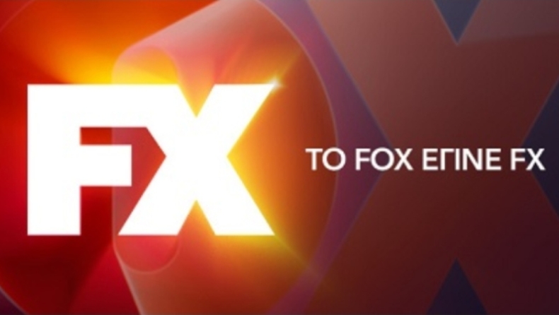 Το κορυφαίο ψυχαγωγικό κανάλι FOX μετονομάζεται σε FX