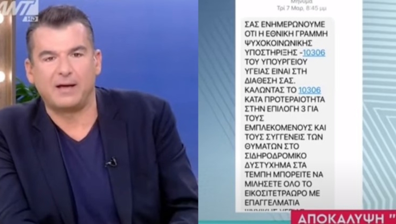 Εξοργισμένος ο Λιάγκας με το SMS του υπουργείου σε συγγενείς των θυμάτων: «Τους στέλνεις στο διάολο;» (vid)