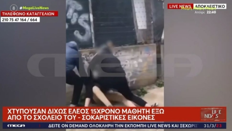 Σοκ με άγριο ξυλοδαρμό 15χρονου μαθητή έξω από σχολείο της Αθήνας: Συμμαθήτριά του τραβούσε βίντεο (vid)