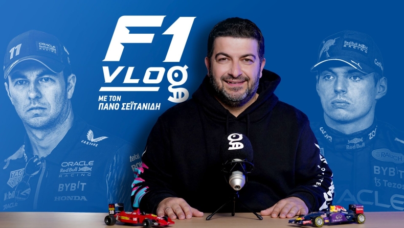 Formula 1: To νέο F1 Vlog έχει πρόταση-βόμβα για… «Κουρκουμελάτα Grand Prix» (vid)