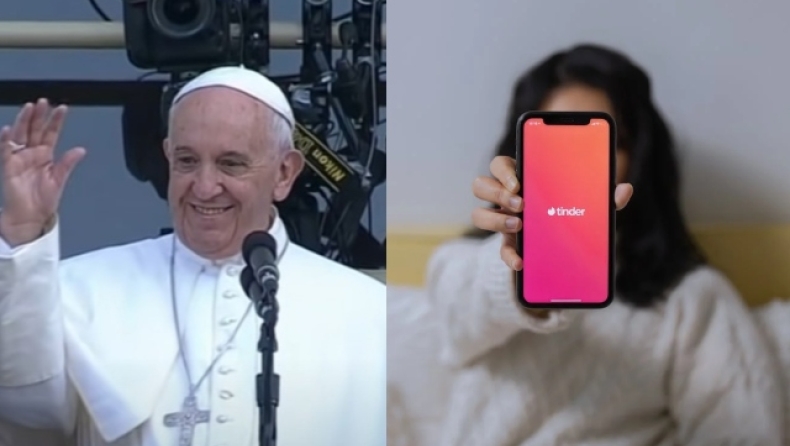 Ο Πάπας λέει ότι o έρωτας είναι πανέμορφο πράγμα και η χρήση του Tinder «απολύτως φυσιολογική»