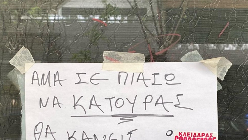 Προειδοποιητικό μήνυμα σε είσοδο πολυκατοικίας: «Άμα σε πιάσω να κατουράς...»