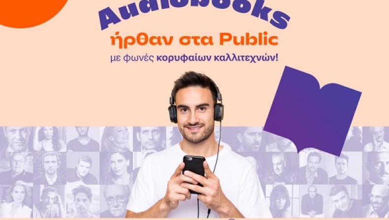 Τα Audiobooks ήρθαν στα Public