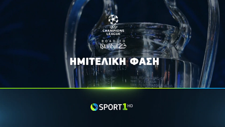 Τα εισιτήρια για τον τελικό του UEFA Champions League «σφραγίζονται» στην COSMOTE TV 