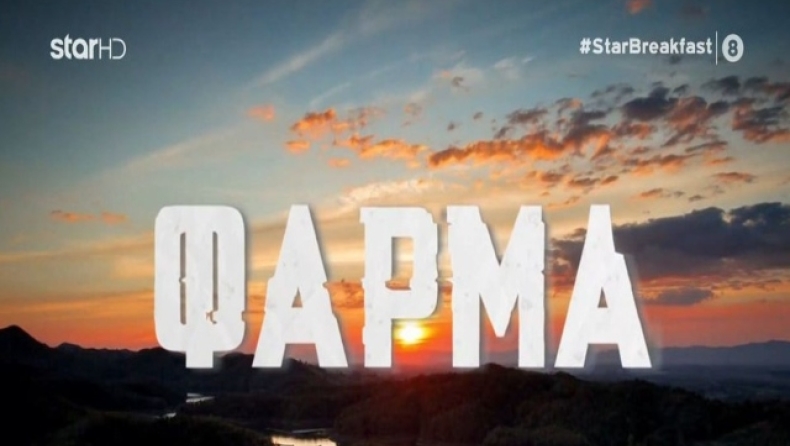 Η «Φάρμα» επιστρέφει και θα είναι εντελώς διαφορετική (vid)