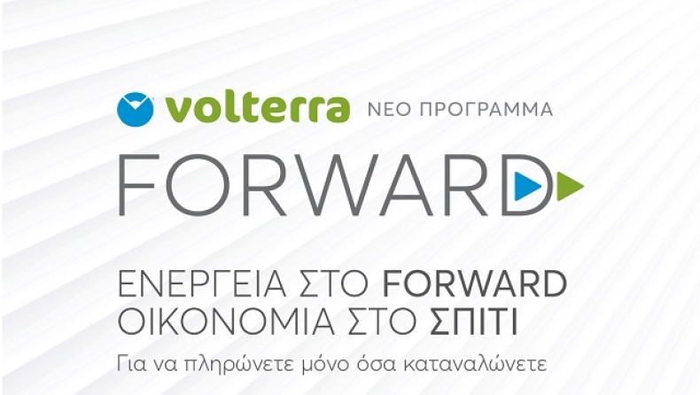 Ενέργεια στο FORWARD από τη Volterra με τα νέα της Προγράμματα FORWARD BUSINESS και FORWARD HOME