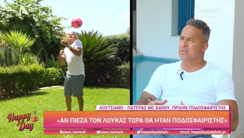 Λουτσιάνο για τον γιο του «Mc Daddy»: «Αν πίεζα τον Λούκας τώρα θα ήταν ποδοσφαιριστής» (vid)