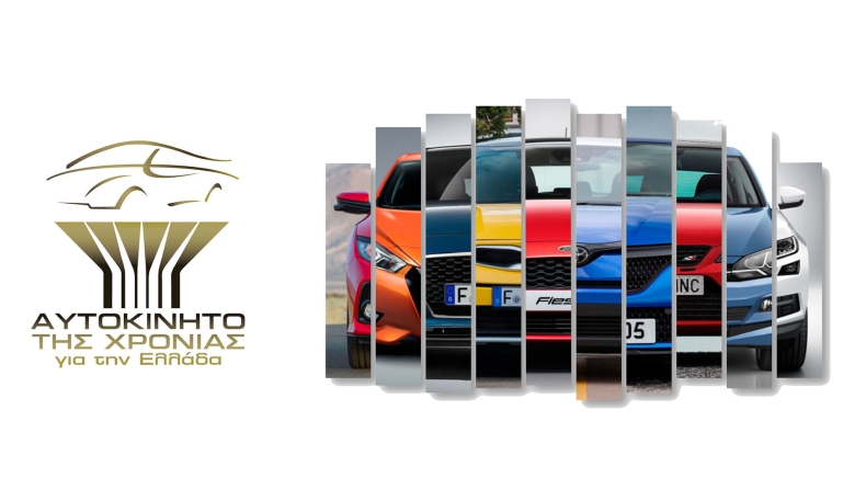Νέο ΔΣ για το «Αυτοκίνητο της Χρονιάς για την Ελλάδα»