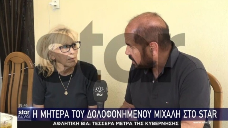 Δολοφονία Μιχάλη Κατσούρη: Συγκλονίζει η μητέρα του οπαδού της ΑΕΚ (vid)